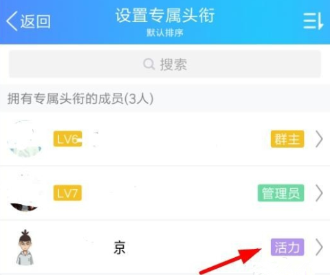 给 QQ 群成员设置头衔很简单，必须群主操作。